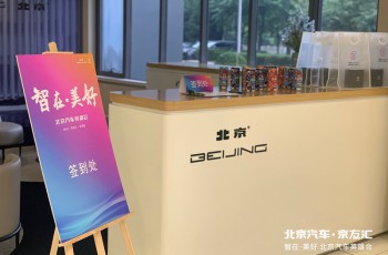 北汽